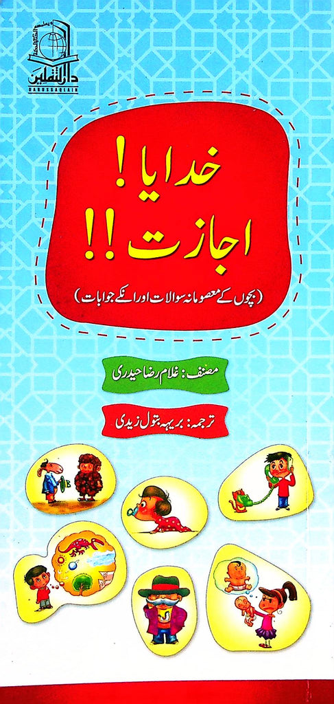 Khudaya Ijazat | خدایا اجازت