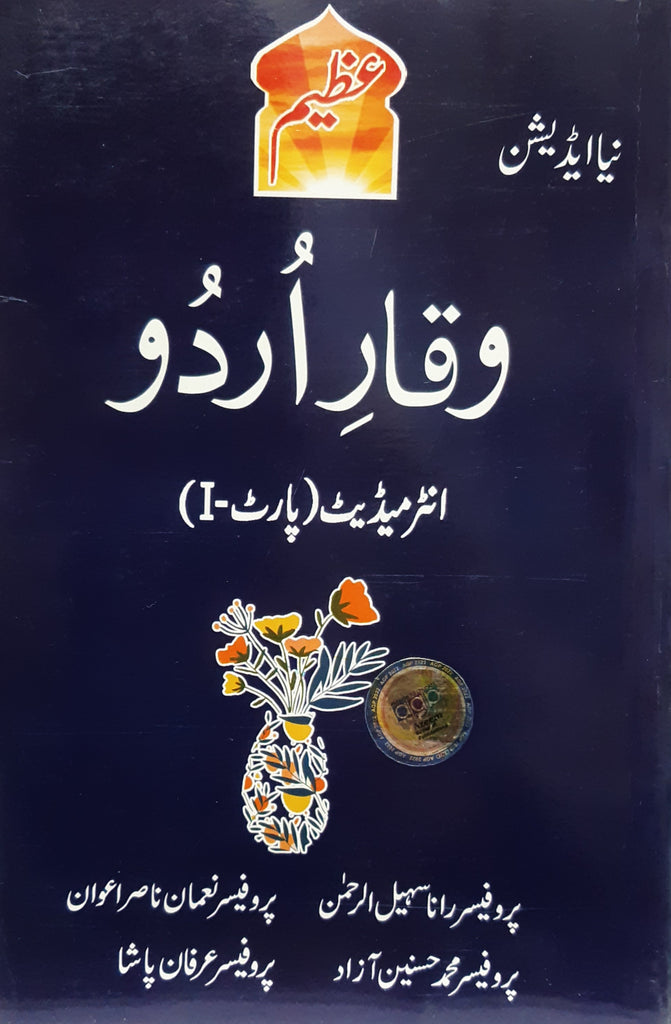 Waqar Urdu Grammar F.A Part 1