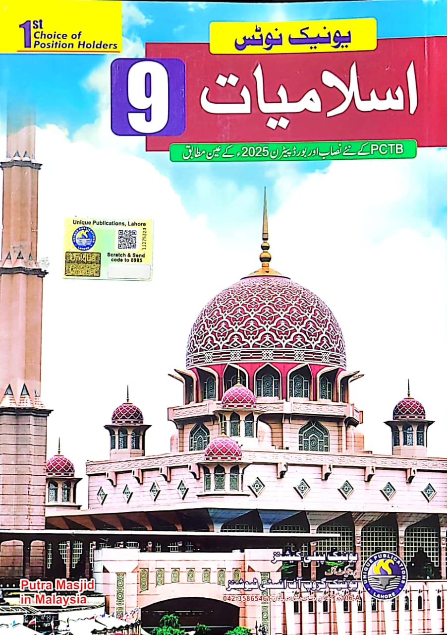 Unique Islamiyat Notes | Class 9 | New