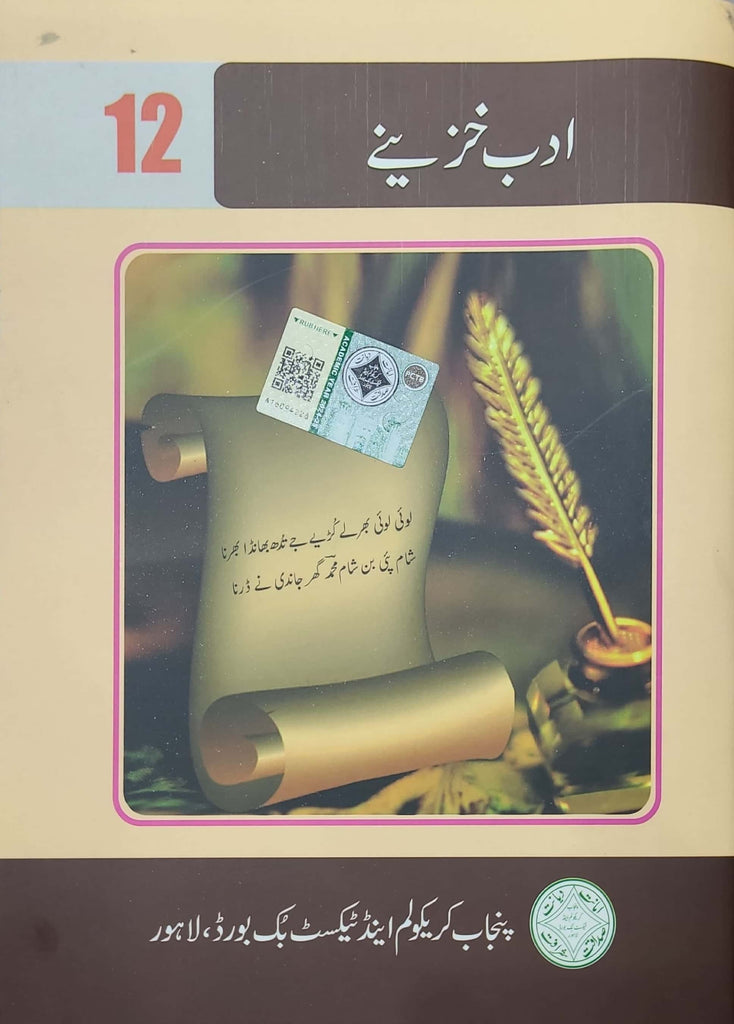 Adab Khazinay | Class 12 | PTB | 1st Edition