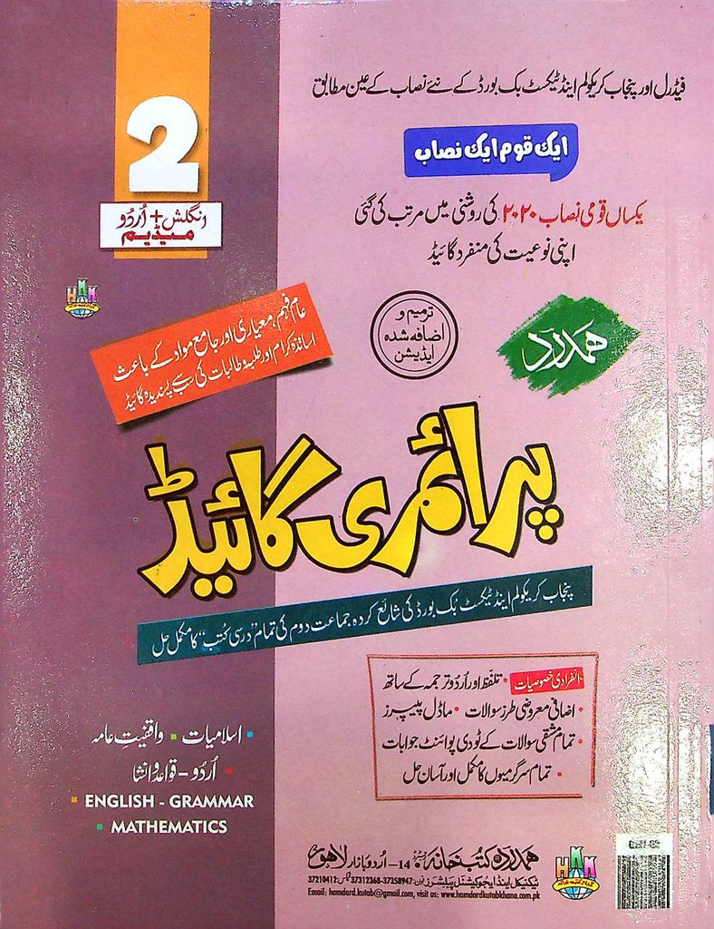 Hamdard Primary Guide Urdu Medium Class 2
