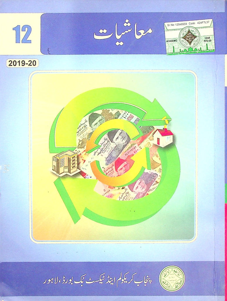 Muashiyat | Class 12 | PTB | 1st Edition