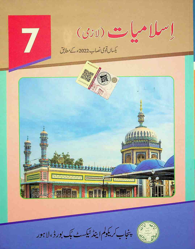 Islamiyat Class 7