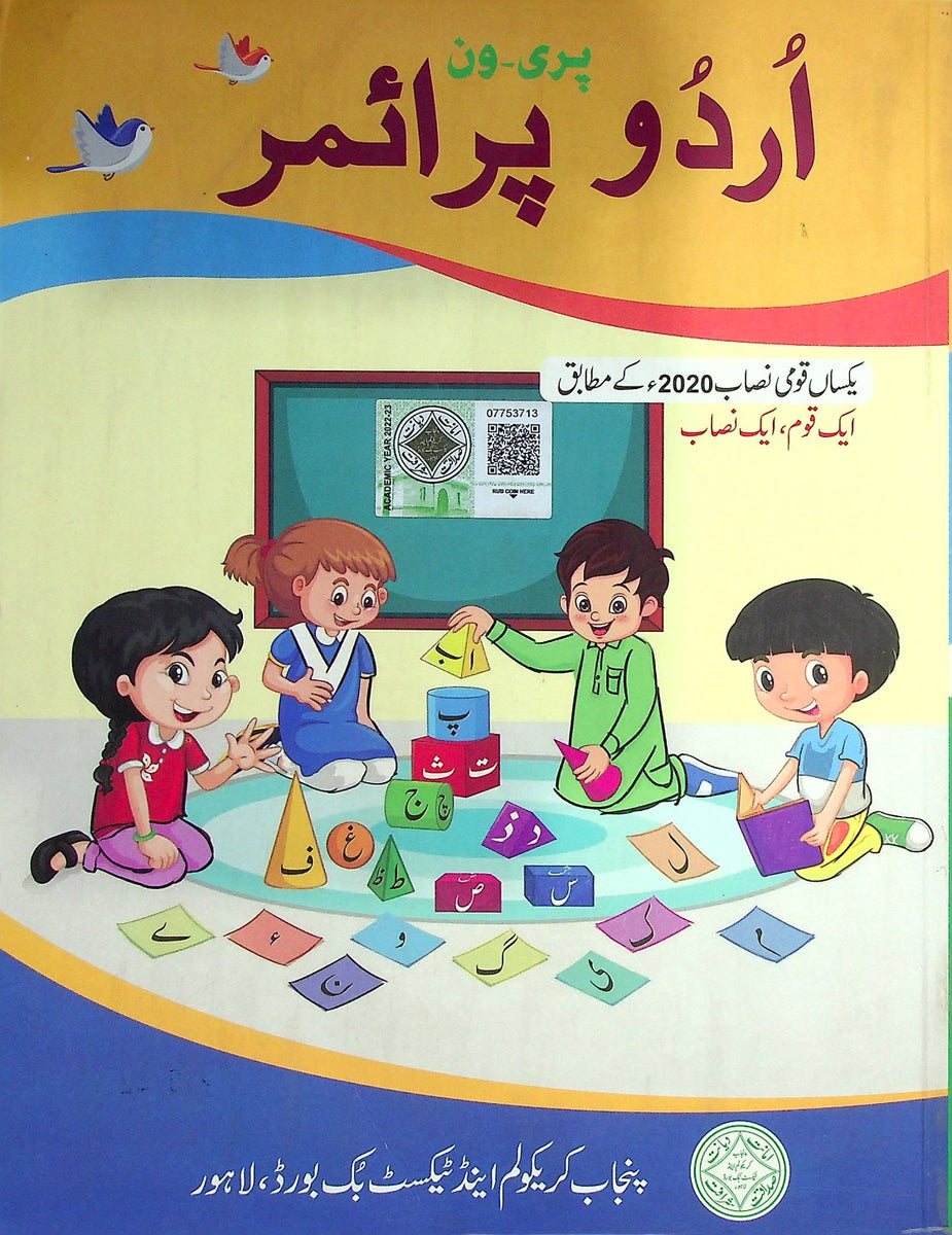 Urdu Primer For Class Pre 1 Iftikhar Book Depot