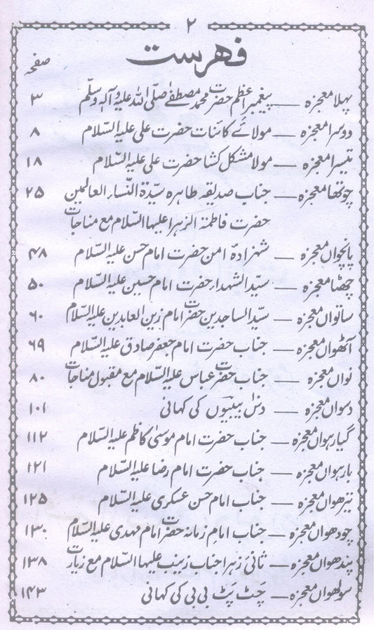 16 Moajzay | سولہ معجزے