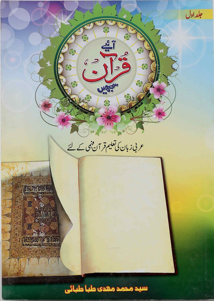 Aaye Quran Samjhain a Set of 3 Books | آئییے قرآن سمجھیں سیٹ