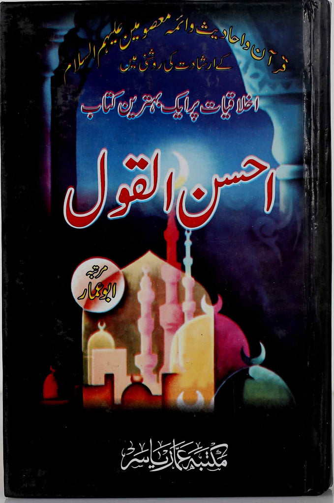 Ahsan-ul-Qaul
