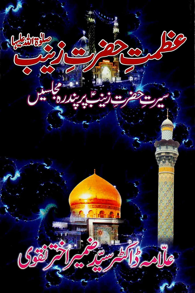 Azmat-e-Hazrat-Zainab-S.a