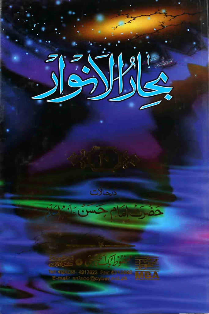 Bahar Ul Anwar Part 10