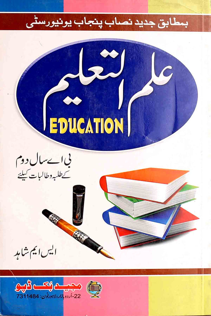 Education B.A 2nd Year Urdu Medium