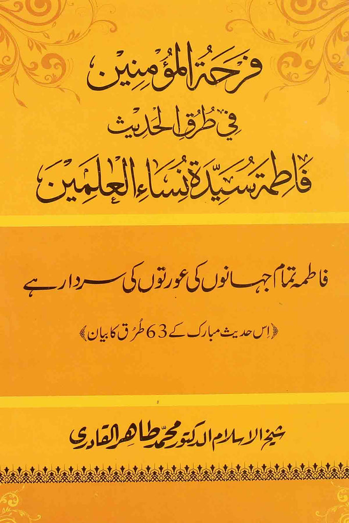 Farhatul Momineen fi Turk ul Hadees | فرحۃ المومنین