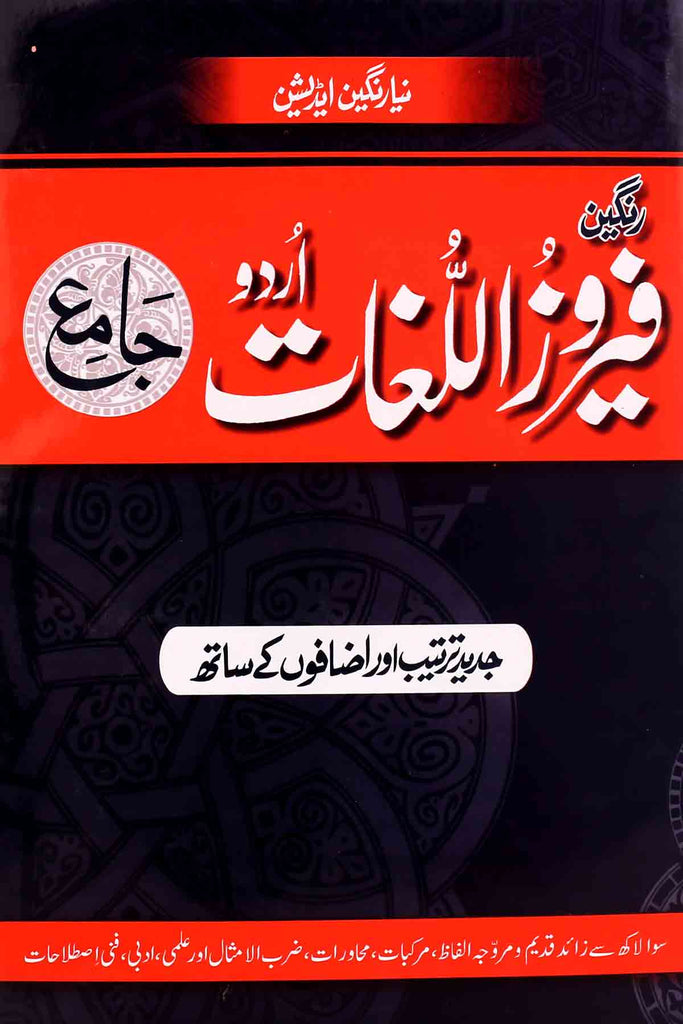 Fs. Feroz Ul Lughat Urdu Jamia Col Rs 1995