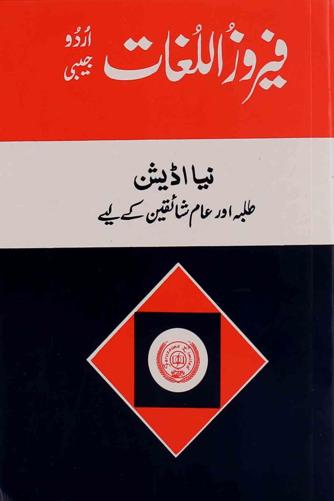 Fs. Feroz Ul Lughat Urdu Jaibi