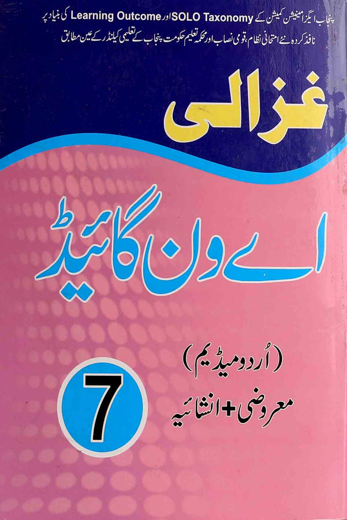Ghazali A-One Guide Urdu Medium Class 7