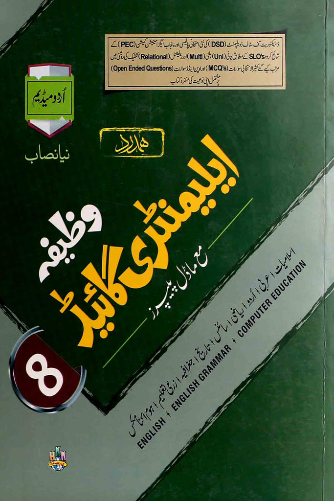 Hamdard Elementary Guide Urdu Medium Class 8