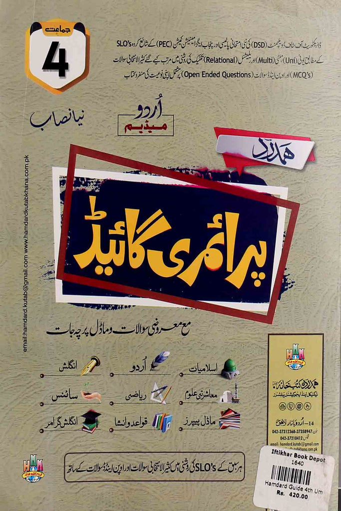 Hamdard Primary Guide Urdu Medium Class 4