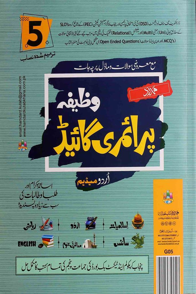 Hamdard Primary Guide Urdu Medium Class 5