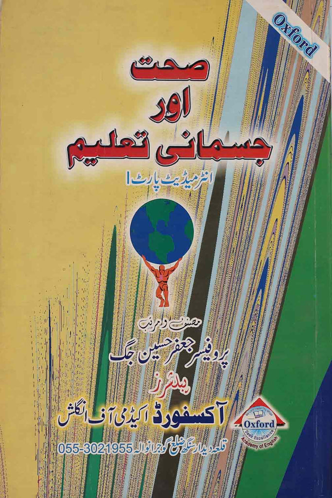 Health and Physical Education Intermediate Part 1 Urdu Medium