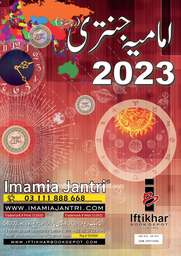 Imamia Jantri 2023 | امامیہ جنتری 2023