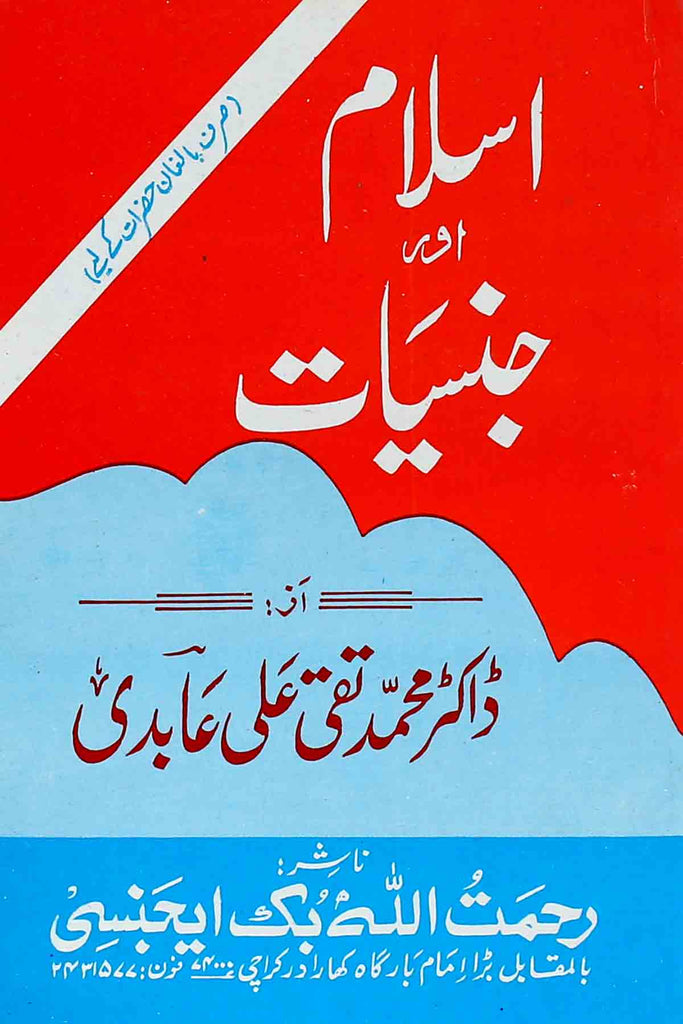 Products Islam Aur Jinsiyat Book Cover