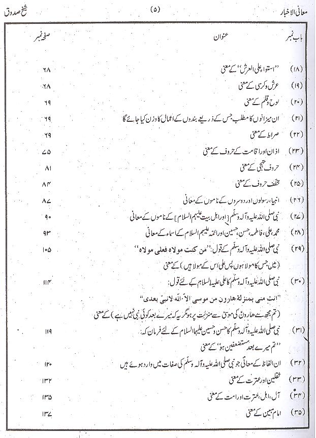 Maani al Akhbar | معانی الاخبار