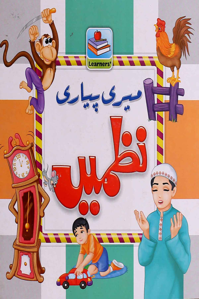 Meri Piyari Nazmain