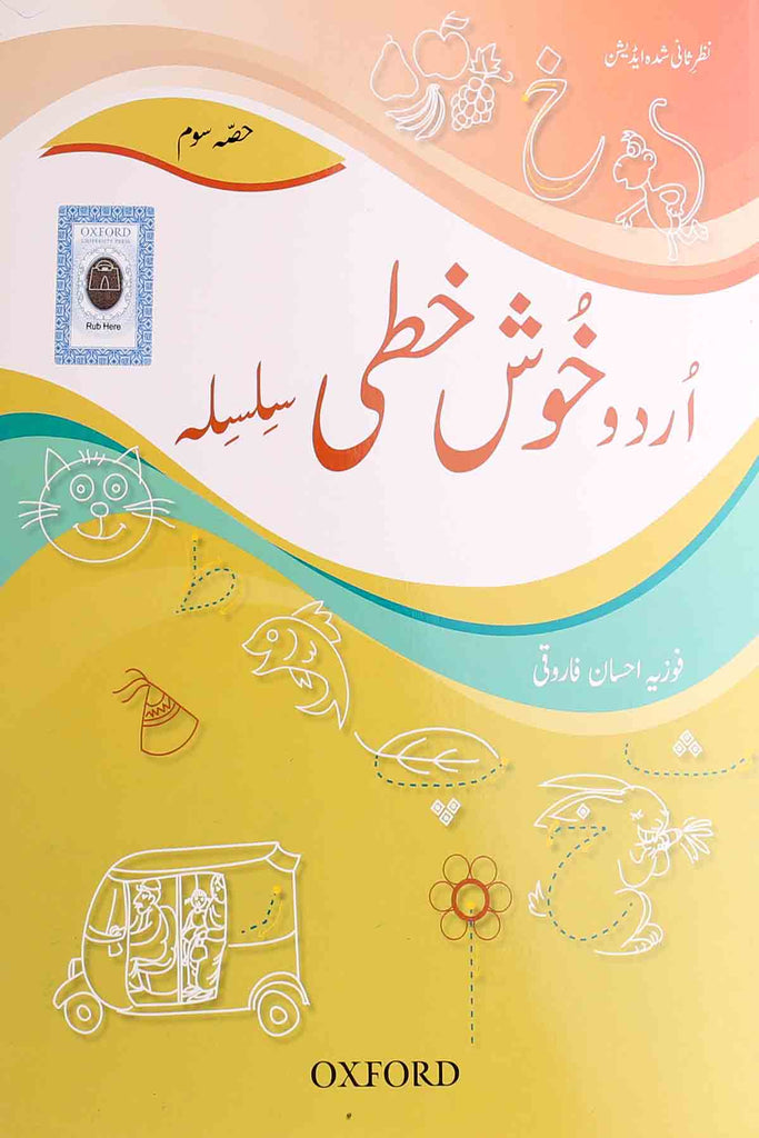 Oxford Urdu Khush Khati Silsila-3