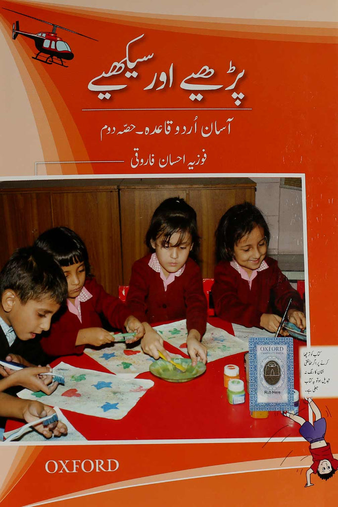 Oxford Parheiye aur Sikheiye-2