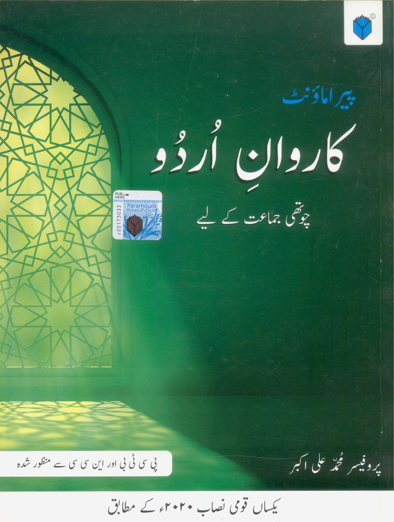 Paramount Carvan Urdu Book 4