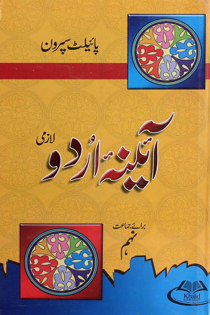 Pilot Aaina Urdu Key Book Grammar Class-9