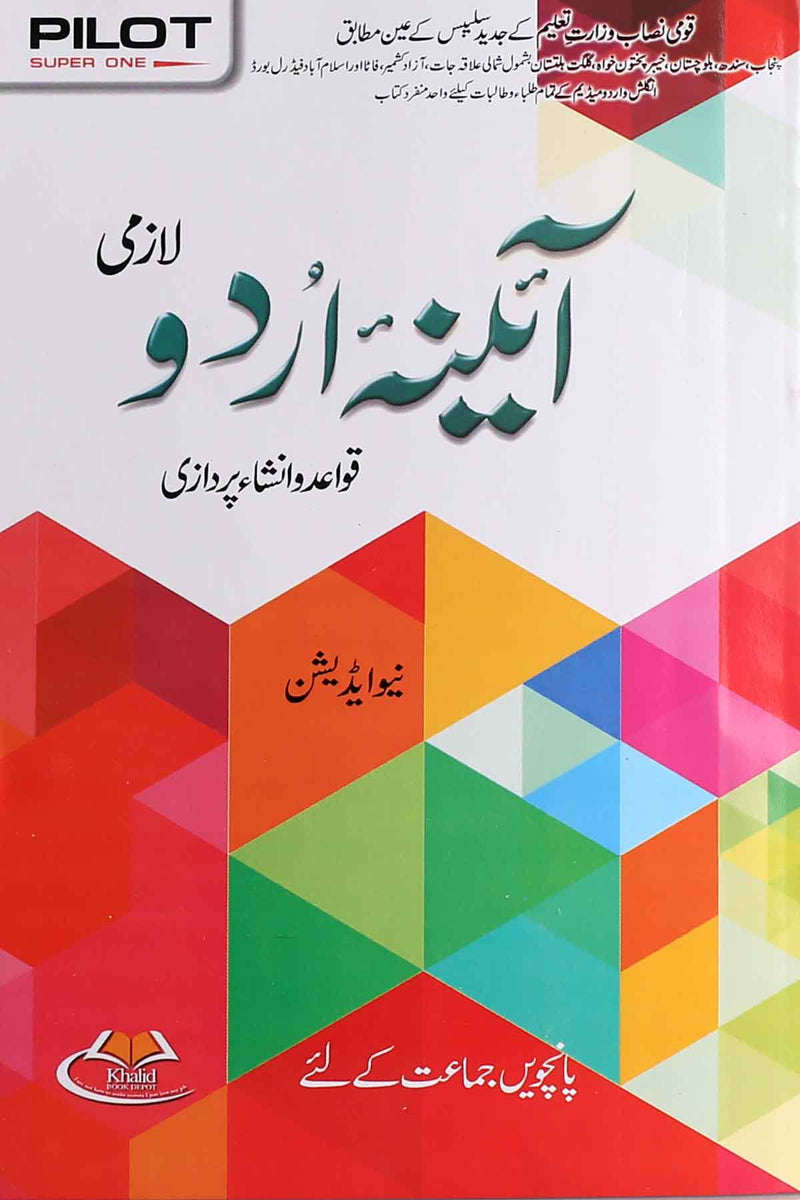 Pilot Aaina Urdu Qavaid O Insha Class5 Iftikhar Book Depot