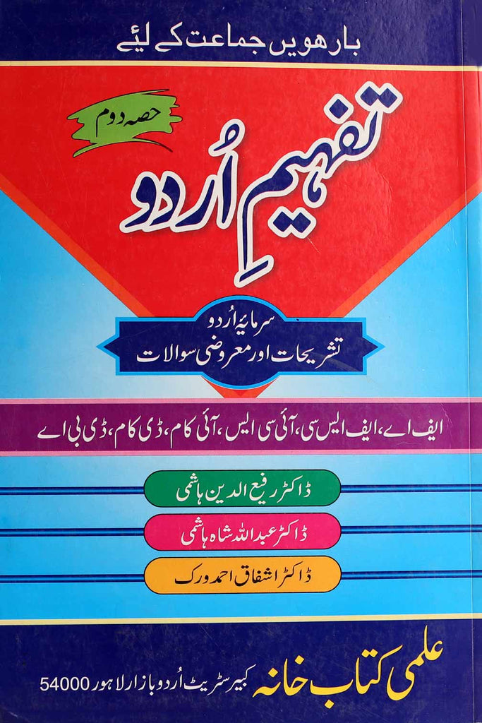 Tafheem e Urdu Intermediate Part 2 Key Book