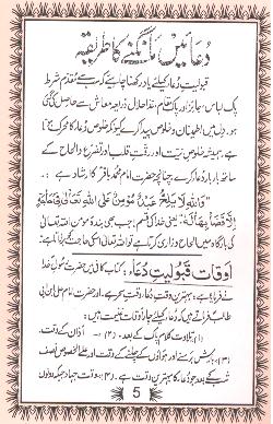 Zeenat e Ja Namaz | زینت جا نماز – Iftikhar Book Depot