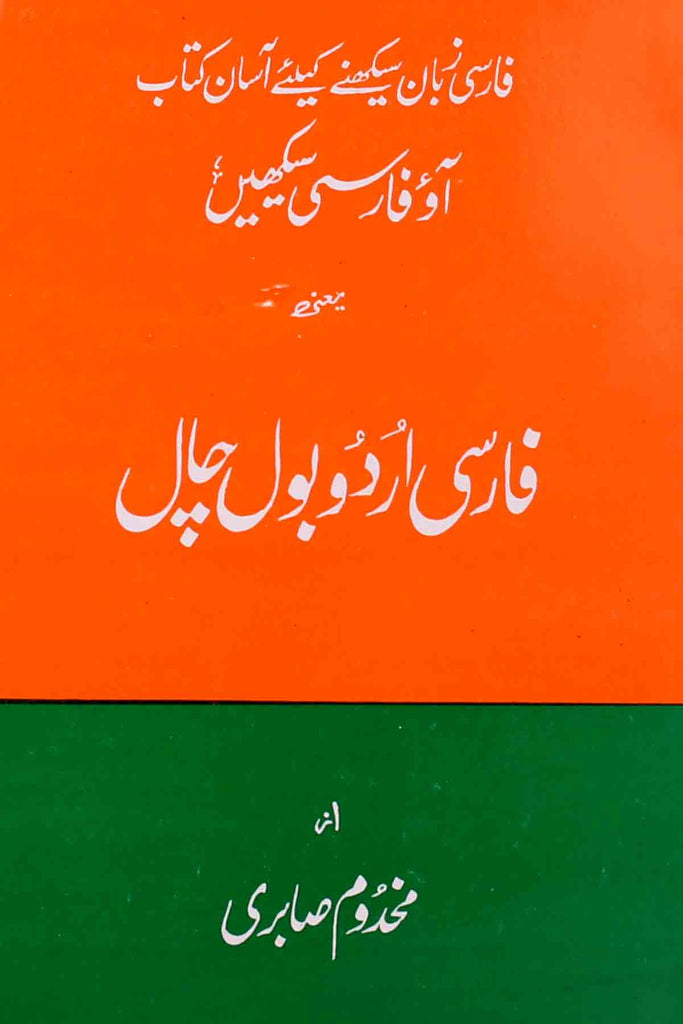 Farsi Urdu Bool Chal