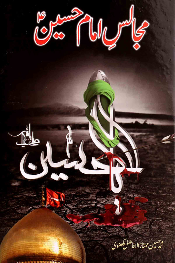 Majalis e Imam Hussain as |  مجالس امام حسین