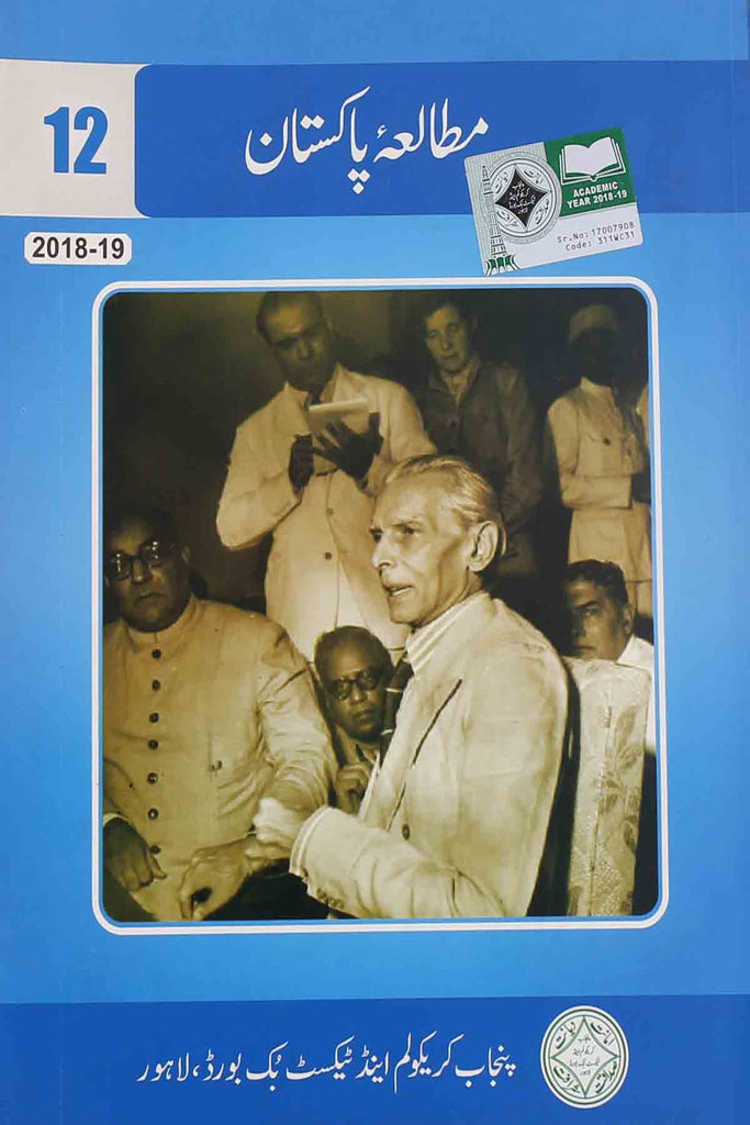 Mutalia Pakistan Class-12 Urdu Medium PTB