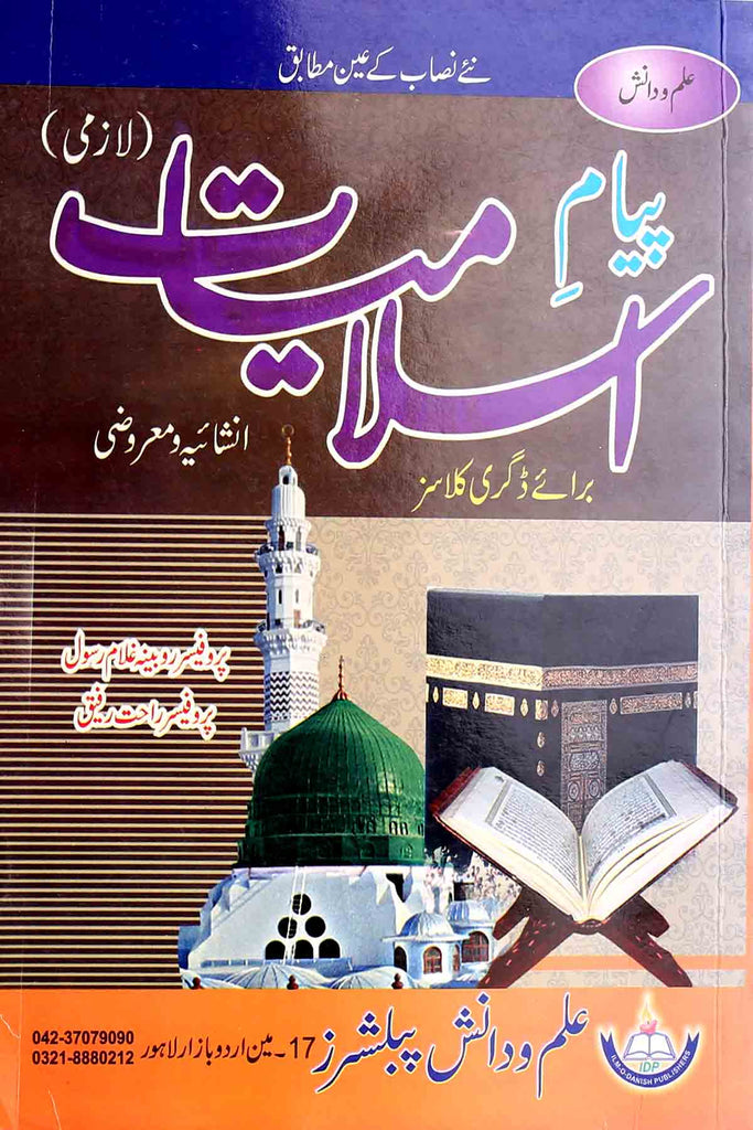 Payam e Islamiyat Compulsory B.A