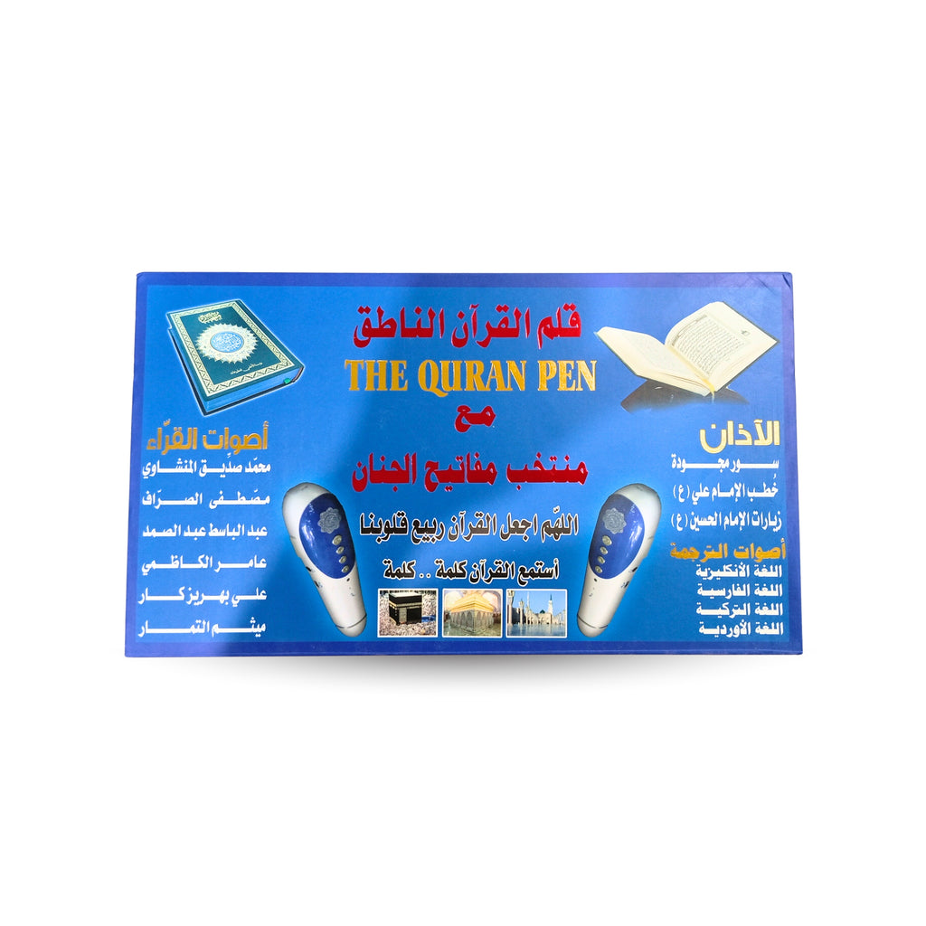 Digital Quran e Pak (Fiqh e Jafferia) With Mufatih al Jinnan | ڈیجیٹل قرآن پاک (فقہ جعفریہ) بمعہ مفاتیح