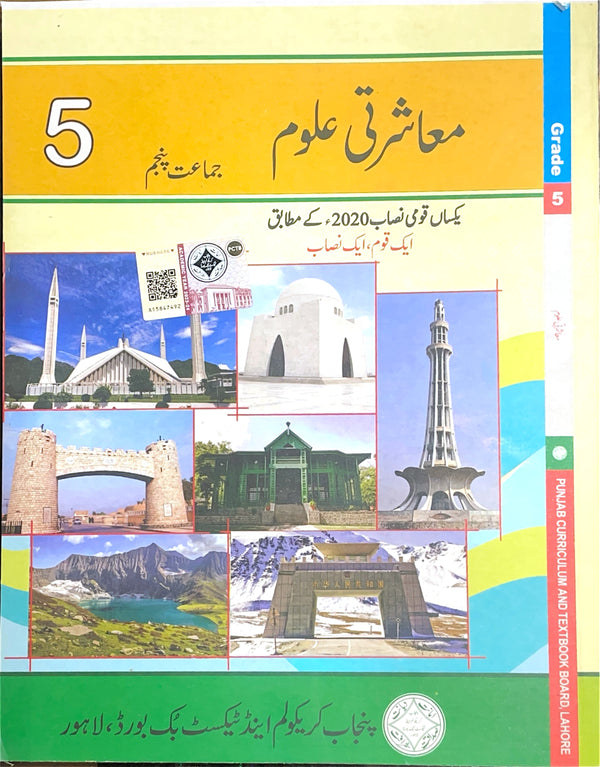Social Studies | معاشرتی علوم | Class 5 | Urdu Medium ( PTB ) | 1st Edition