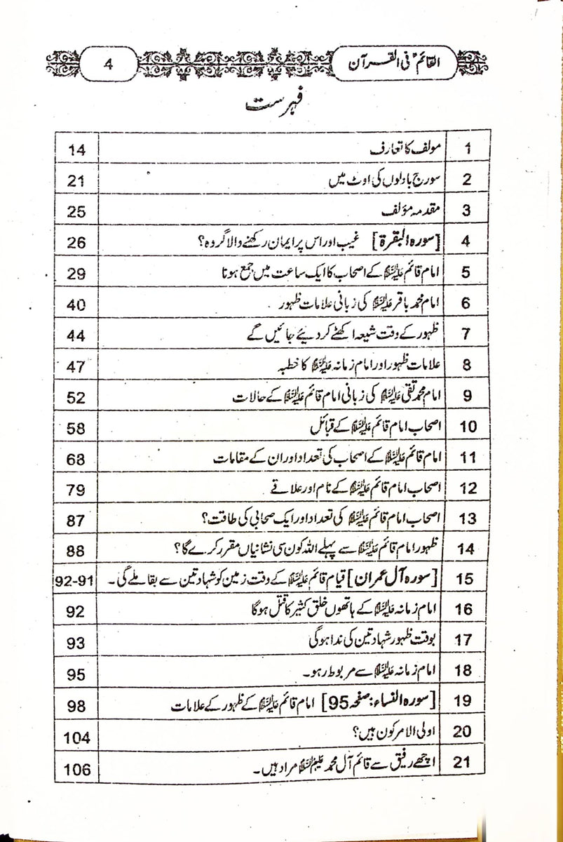 Al Qaim fil Quran | القائم فی القرآن – Iftikhar Book Depot