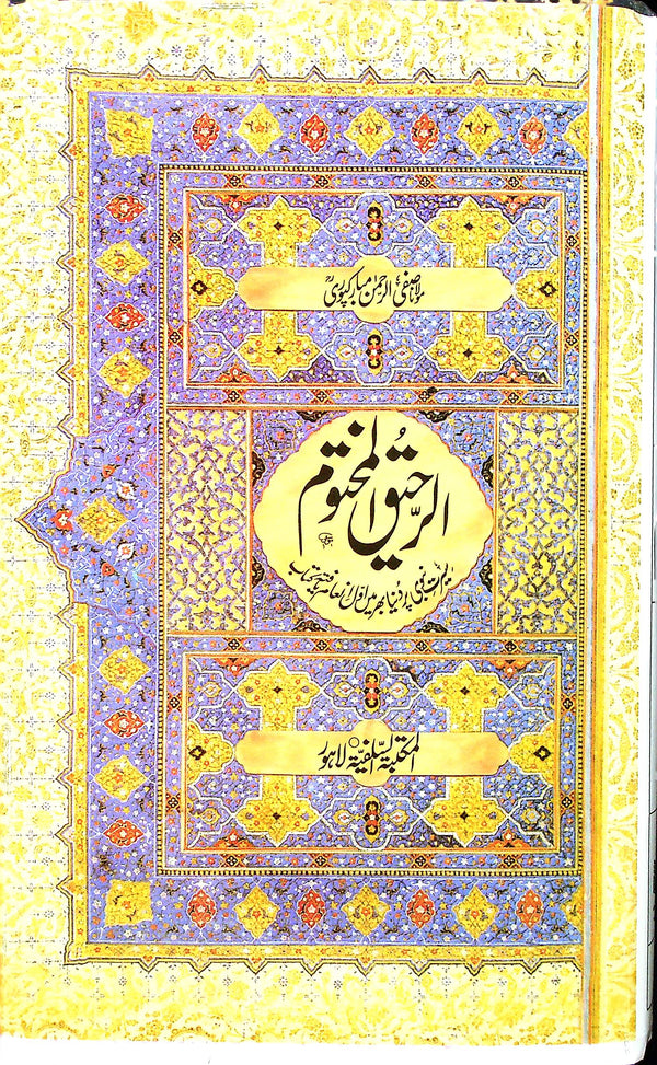 Ar-Raheeq Al-Makhtum | الرحیق المختوم