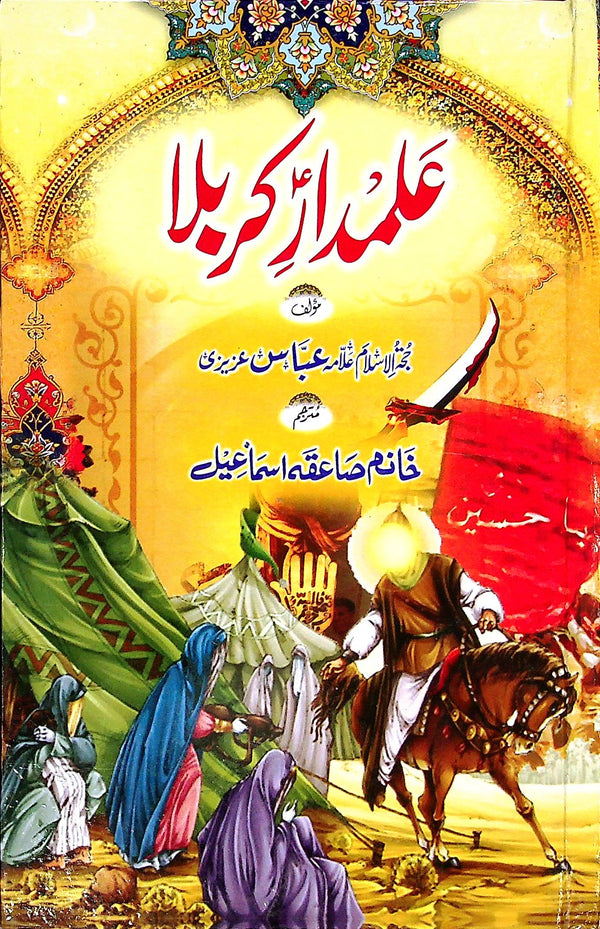 Alamdar e Karbala | علمدار کربلا