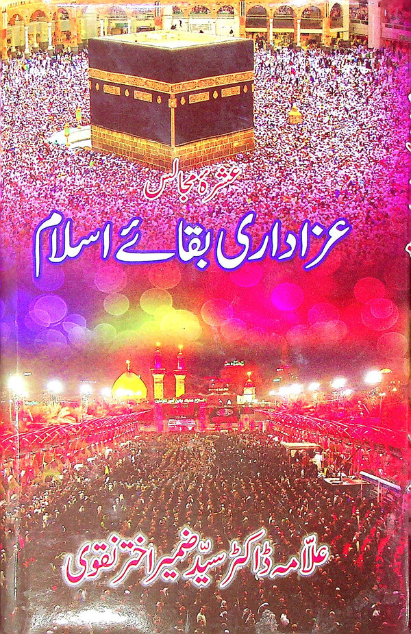 Azadari Baqa e Islam | عزاداری بقائے اسلام