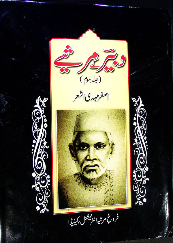 Dabeer ky Marsiye Part 3 | دبیر کے مرثیے جلد 3