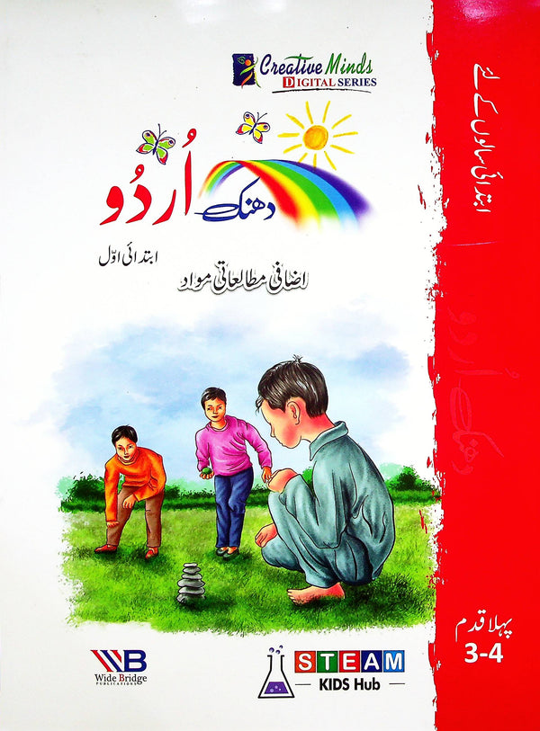 Dhanak Urdu Ibtadai 1