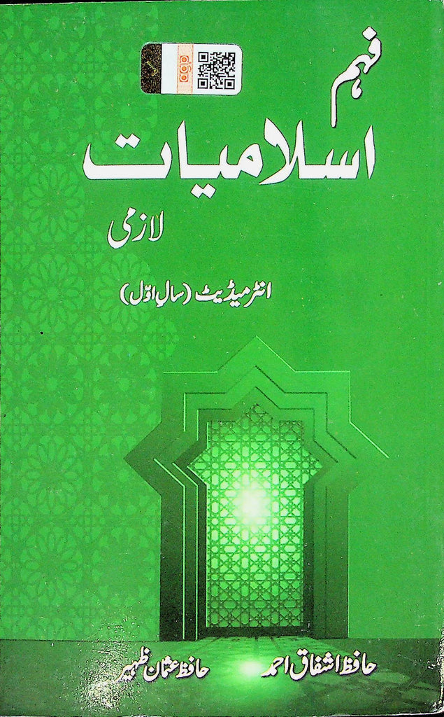Faham Islamiat FA Part 1 - Inter Part 1