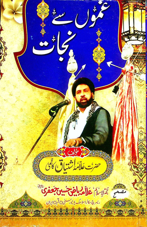 Ghamon sy Nijat | غموں سے نجات