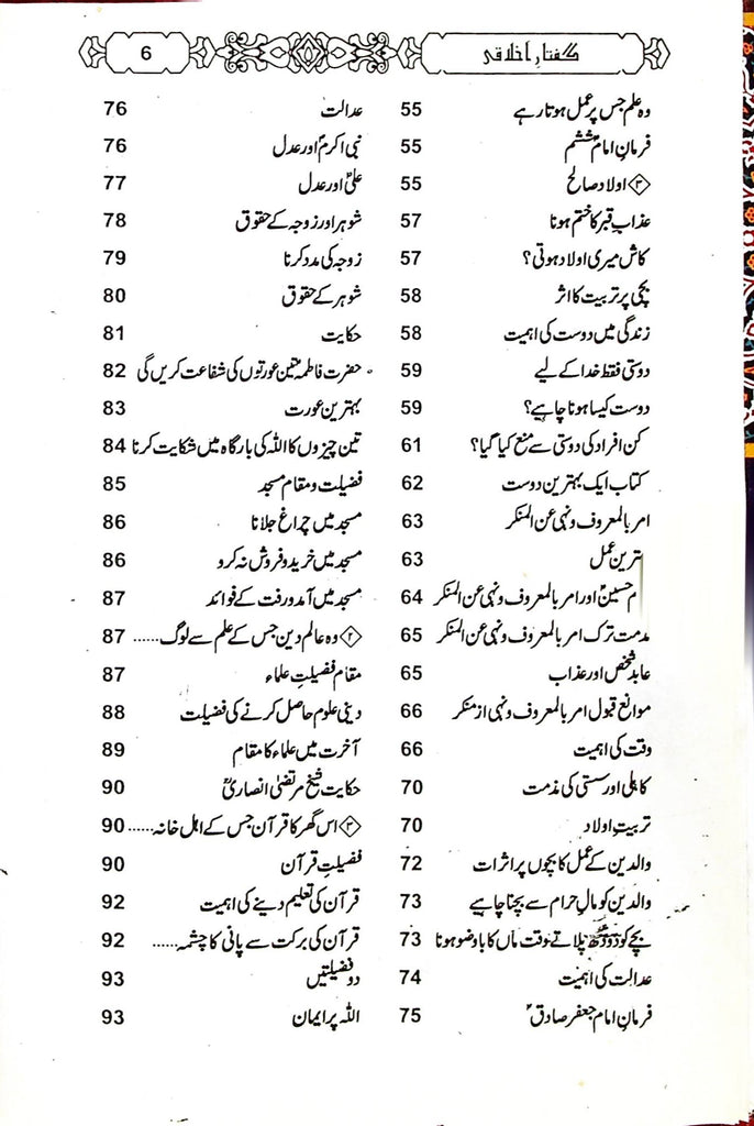 Guftar e Ikhlaqi | گفتار اخلاقی – Iftikhar Book Depot