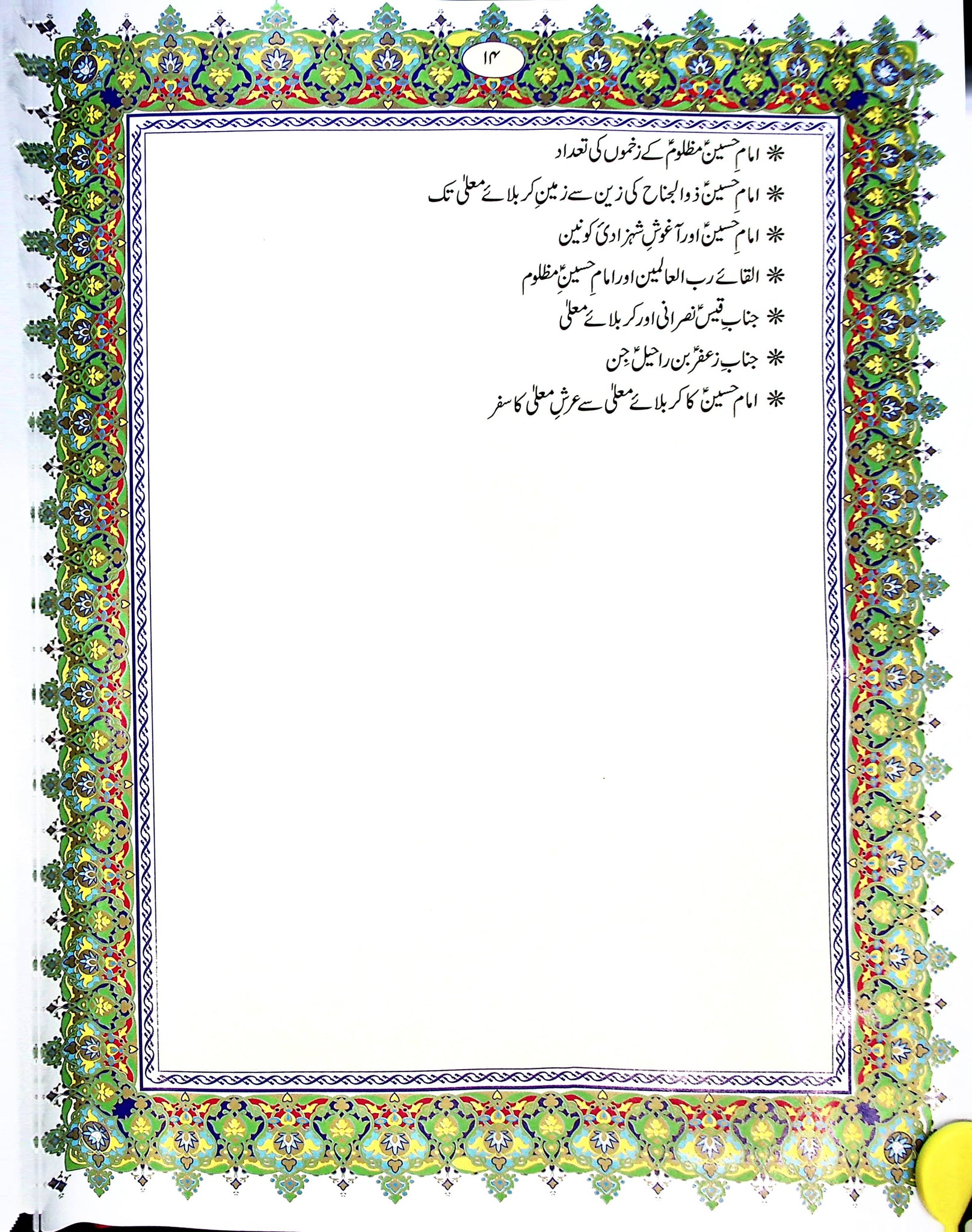 Hayat E Tayyaba Imam Hussain A s Iftikhar hayat-e-tayyaba-imam-hussain-a-s-iftikhar