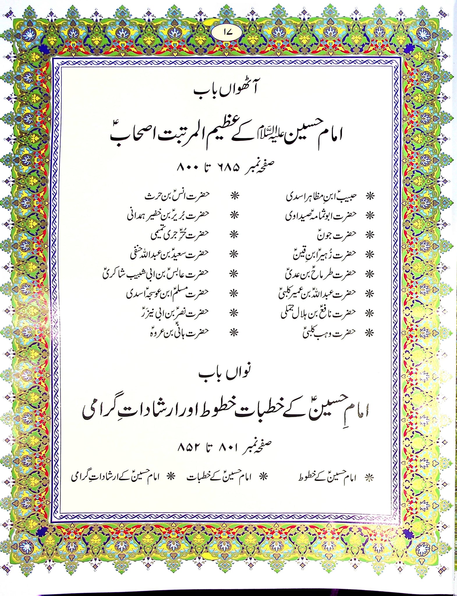 Hayat E Tayyaba Imam Hussain A s Iftikhar hayat-e-tayyaba-imam-hussain-a-s-iftikhar